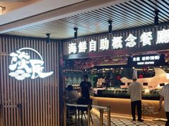 门面-淡尾·海鲜自助概念餐厅(虹桥南丰城店)