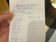 账单-满园春饼(宜昌万达店)