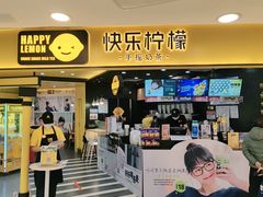 门面-快乐柠檬happylemon(北京APM店)