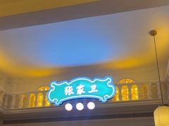 -张家卫·阳江菜·小海鲜(肥婆湾桥店)