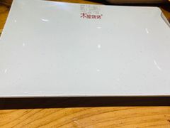 -木屋烧烤(岗顶二店)