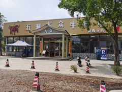 -五洞大众牛餐馆(番禺分店)