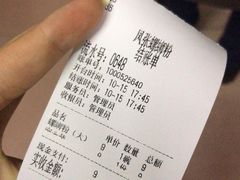-凤张螺蛳粉·爽口粉(跃进路总店)