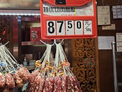 -皇上皇腊味店(下九路店)