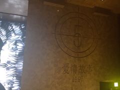 -Love Story爱情故事·养生SPA会所(星都店)