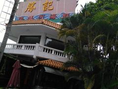 -勝記酒家·37年老字号·经典粤菜(荔枝公园店)