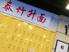 -七爷清汤腩·港式餐厅(金狮广场店)