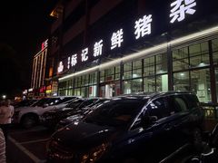 -标记美食新鲜猪杂(兴南大道店)