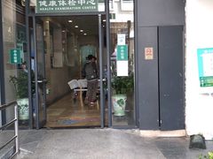 -悦检(中山大学孙逸仙纪念医院体检中心)