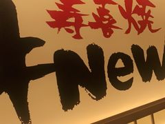 -牛New寿喜烧(青浦店)