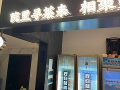 -院里寻菜·精致庭院菜(观沙岭店)