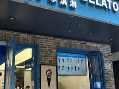 -CORNER CONE GELATO酷矿手作霜淇淋(南头古城店)