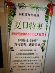 -余祖萍专业经络瘦身