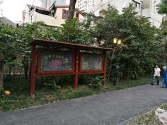 -徐家汇源景区-衡山公园