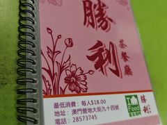 -胜利茶餐室