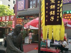 -清真·二嫂子煎饼果子(鼓楼旗舰形象店)