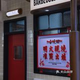 🕋广州探店 | 招牌明火现烧烧腊来啦!