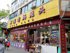 门面-双流兔头(成都金丝街总店)