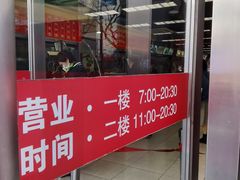 门面-王家沙点心店(南京西路总店)