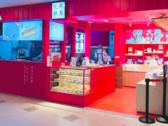 -阮大兴糕团(日月光中心店)