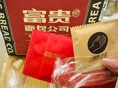 -富贵面包公司(运河店)