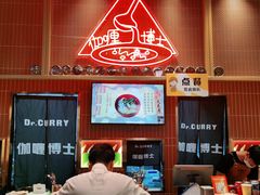 -伽喱博士 Dr.CURRY咖喱饭(太阳宫咖喱店)