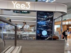 -Yee3·三号椰(上海中山公园龙之梦店)