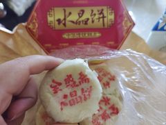 -清真全盛斋传统糕点(西羊市店)