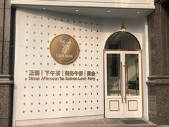 门面-Deer Park鹿园西餐(仁恒置地广场店)