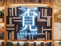 -覔书店(壹方城店)