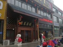 -孙家面馆(小康城店)