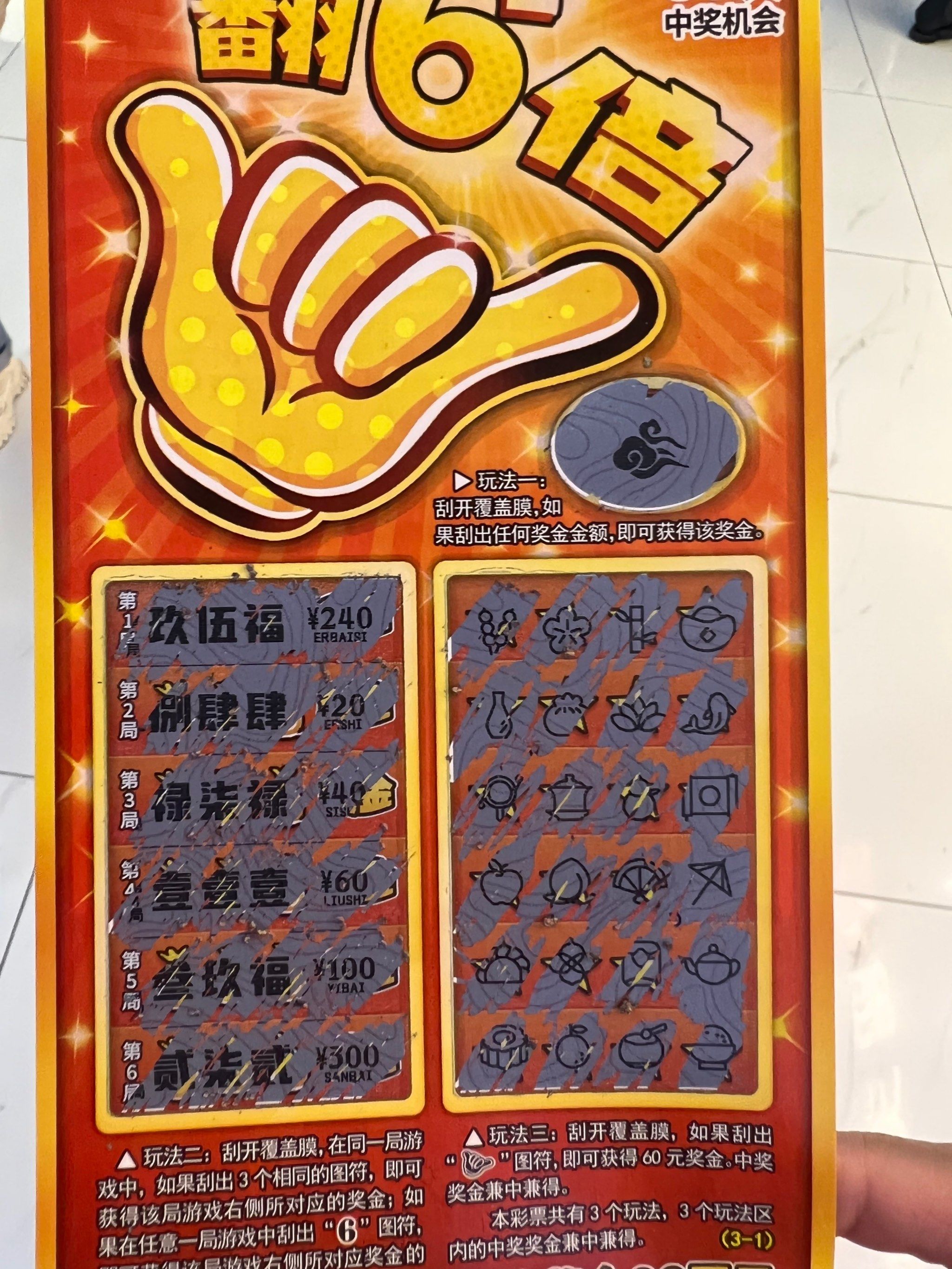 刮刮卡666