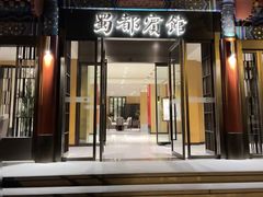 -成都驻京办餐厅(蜀都宾馆店)