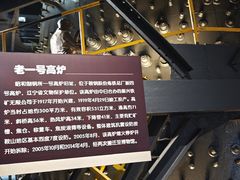 -鞍钢博物馆