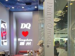 -DQ·蛋糕·冰淇淋(通州万达店)