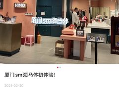 -海马体照相馆(厦门SM城市广场店)