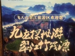 -飞天山旅游区