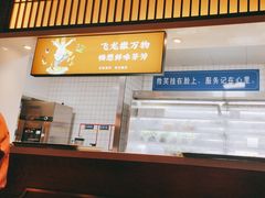 -老员外骨汤火锅(海州古城店)