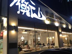 -衡山汇·高级粤菜(霄云路店)