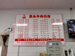 -歪头牛肉(金龙壹号店)