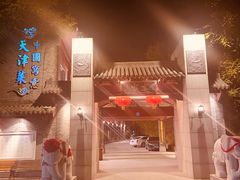 -卫鼎轩·家宴(水上公园店)