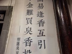 -品腐记·豆腐王朝(老门东总店)