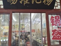 -杨记灌肠(食品街店)