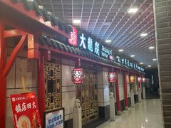 -大龙辣火锅·龙虾·烧烤(湖滨新天地店)