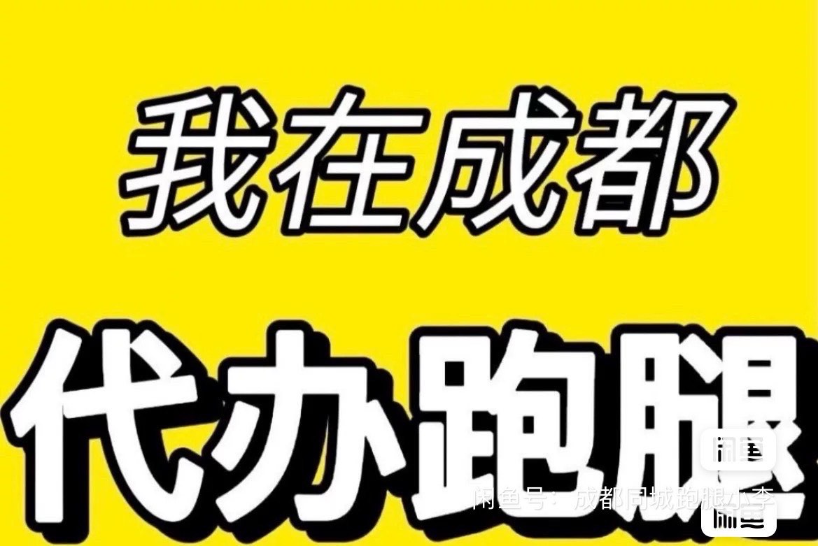 大学第一医院医院跑腿代办手续代办代排队挂号，让每个患者轻松看上病的简单介绍