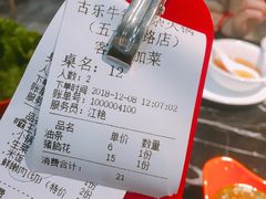 账单-古乐牛香·鲜牛肉牛杂火锅(五一中路店)