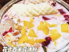 花式西米露-串妹花式冰粉(乐山总店)