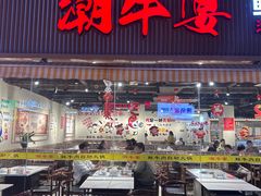 -潮牛宴·鲜牛肉自助火锅烤肉(龙岩新罗万达店)