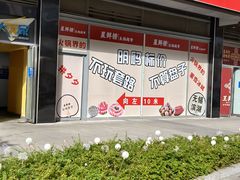 -万达广场(无锡滨湖店)
