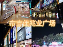 -布吉佳兆业广场